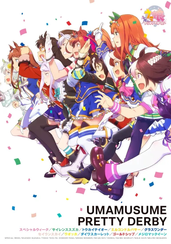 「[4K]赛马娘 Pretty Derby」封面