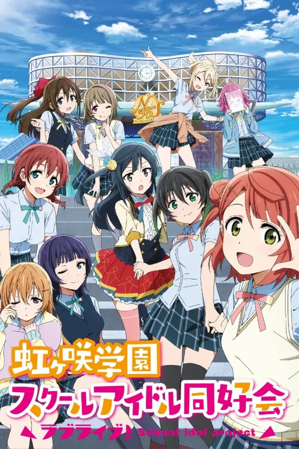 「[4K]LoveLive！虹咲学园学园偶像同好会」封面