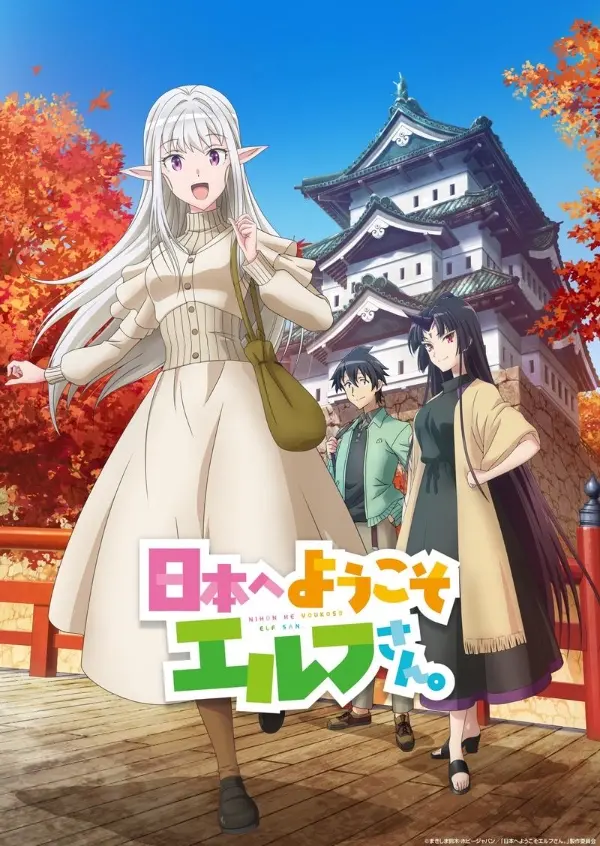 「[4K]欢迎来到日本，精灵小姐。」封面