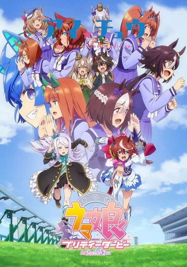 「[4K]赛马娘 Pretty Derby 第二季」封面