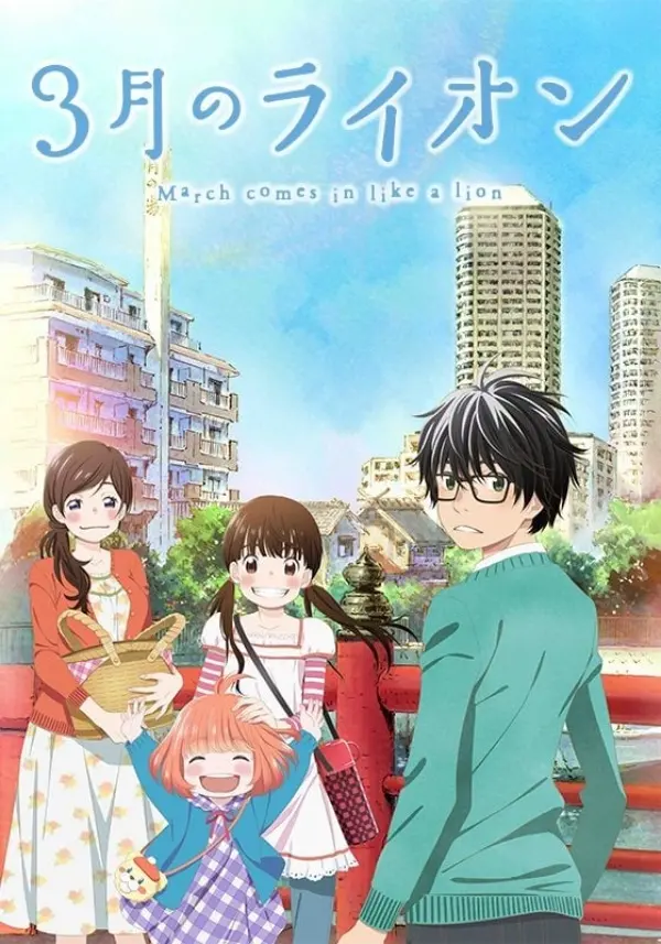 「[4K]3月的狮子」封面