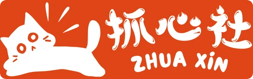 抓心社