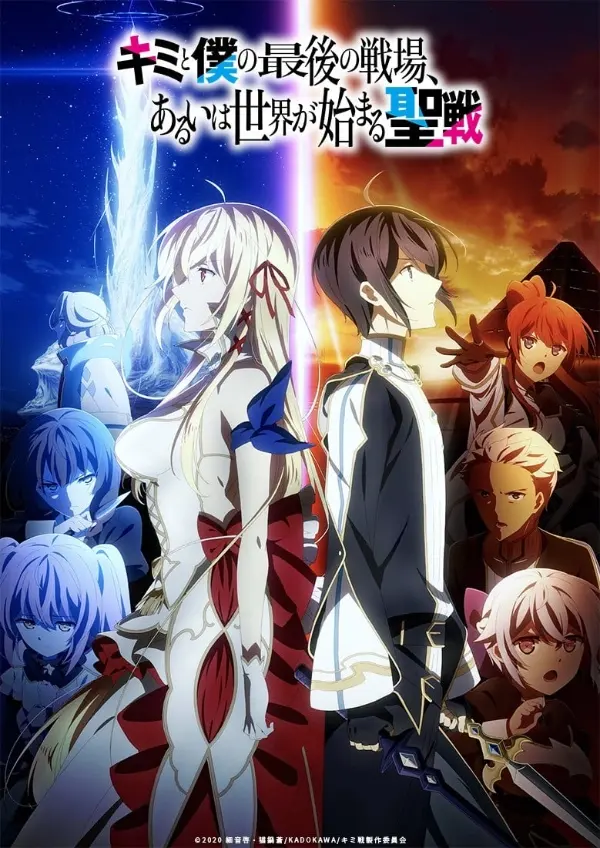 「[4K]这是你与我的最后战场，或是开创世界的圣战」封面