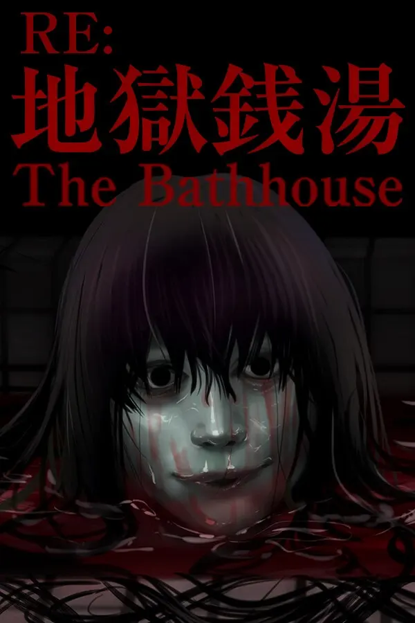 The Bathhouse | 地狱钱汤